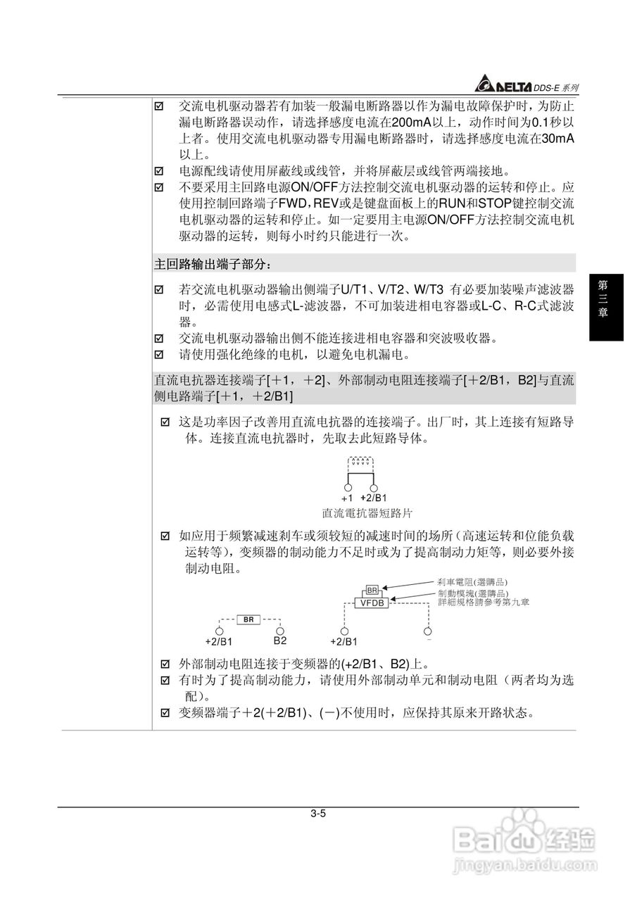 DDS-E专用型交流电机驱动器使用手册:[2]