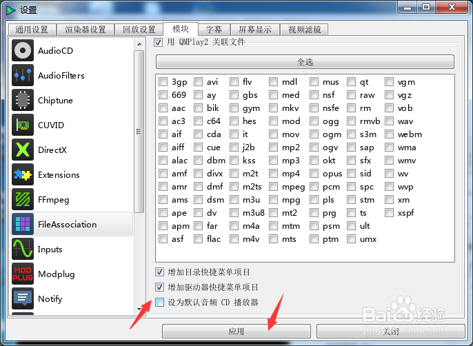 QMPlay2怎么关闭设为默认音频CD播放器
