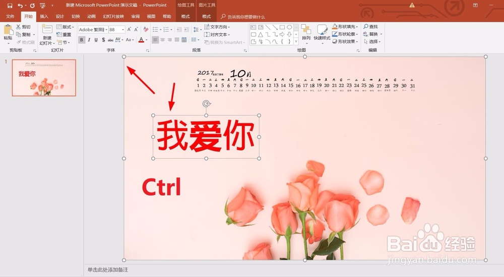 PPT技巧!如何使用PPT制作唯美浪漫的动态文字!