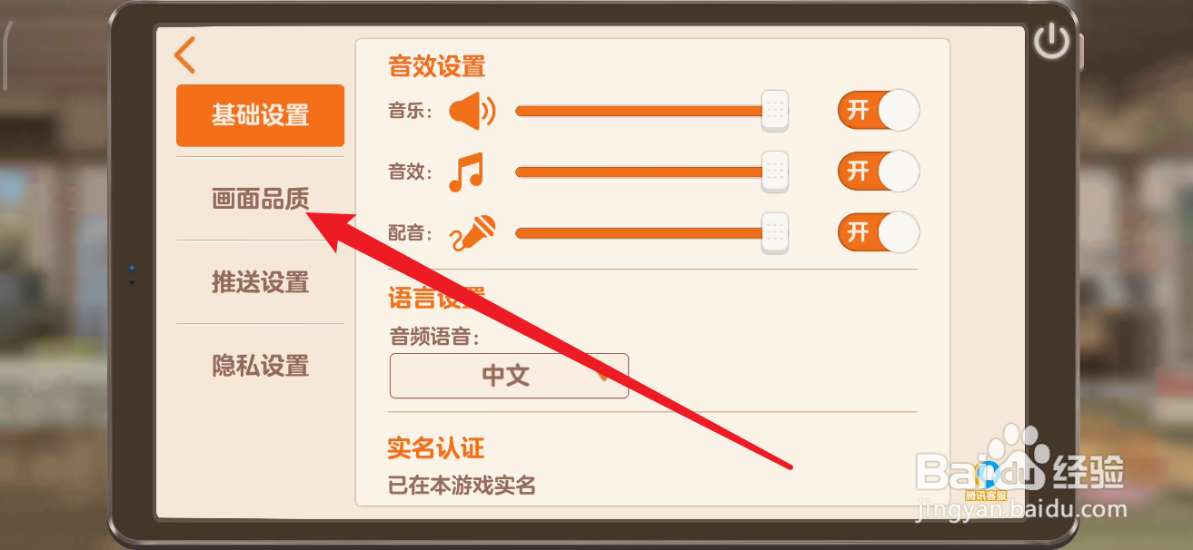 胡桃日记如何设置游戏画质