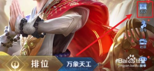 王者荣耀手游金蝉宝箱怎么获得