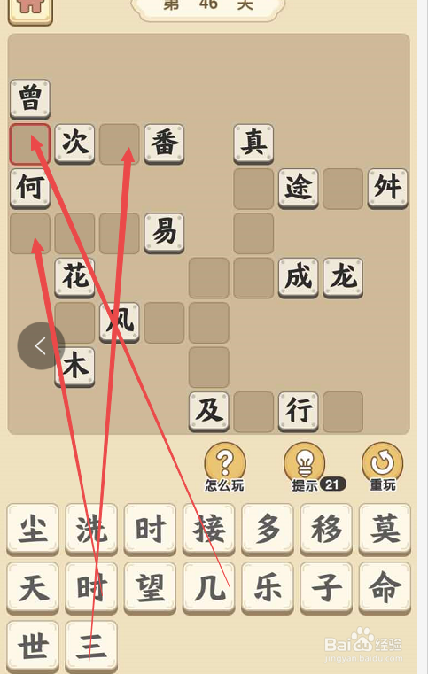 成语小秀才游戏第四十六关攻略