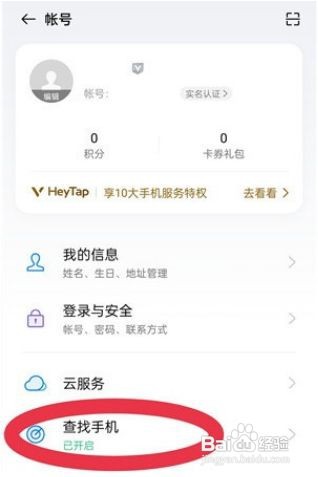 OPPO手机丢了如何找回