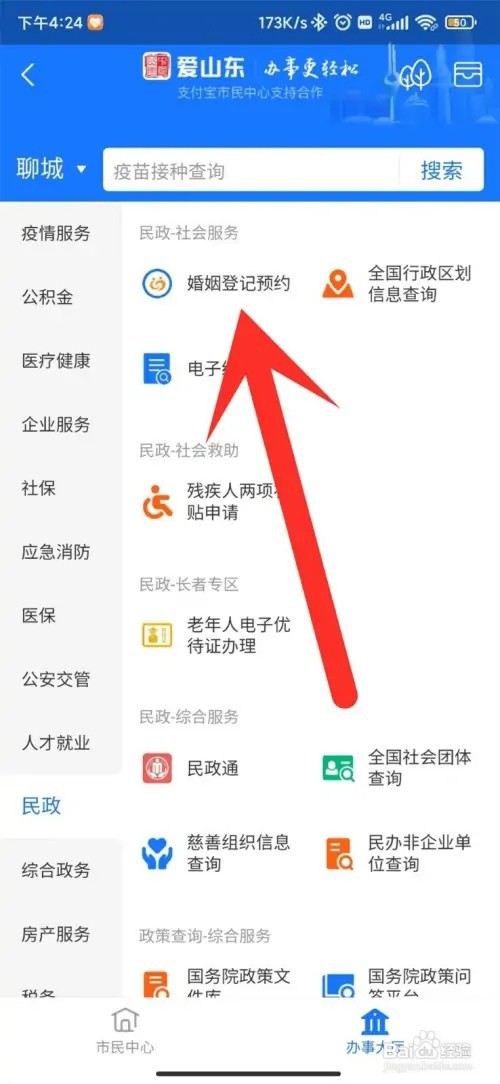 支付宝婚姻登记如何预约