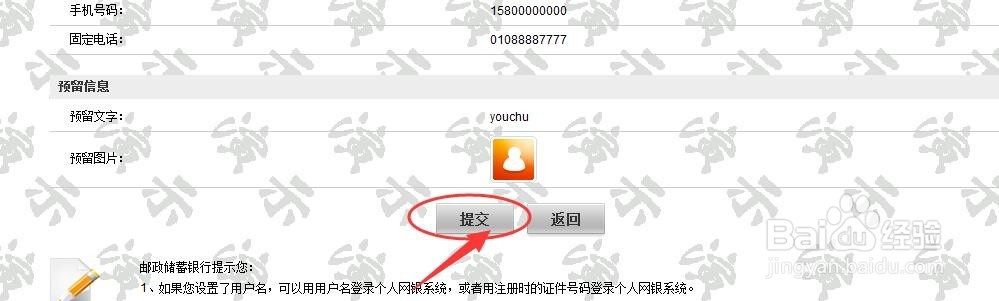 中国邮政储蓄银行个人网上银行注册攻略