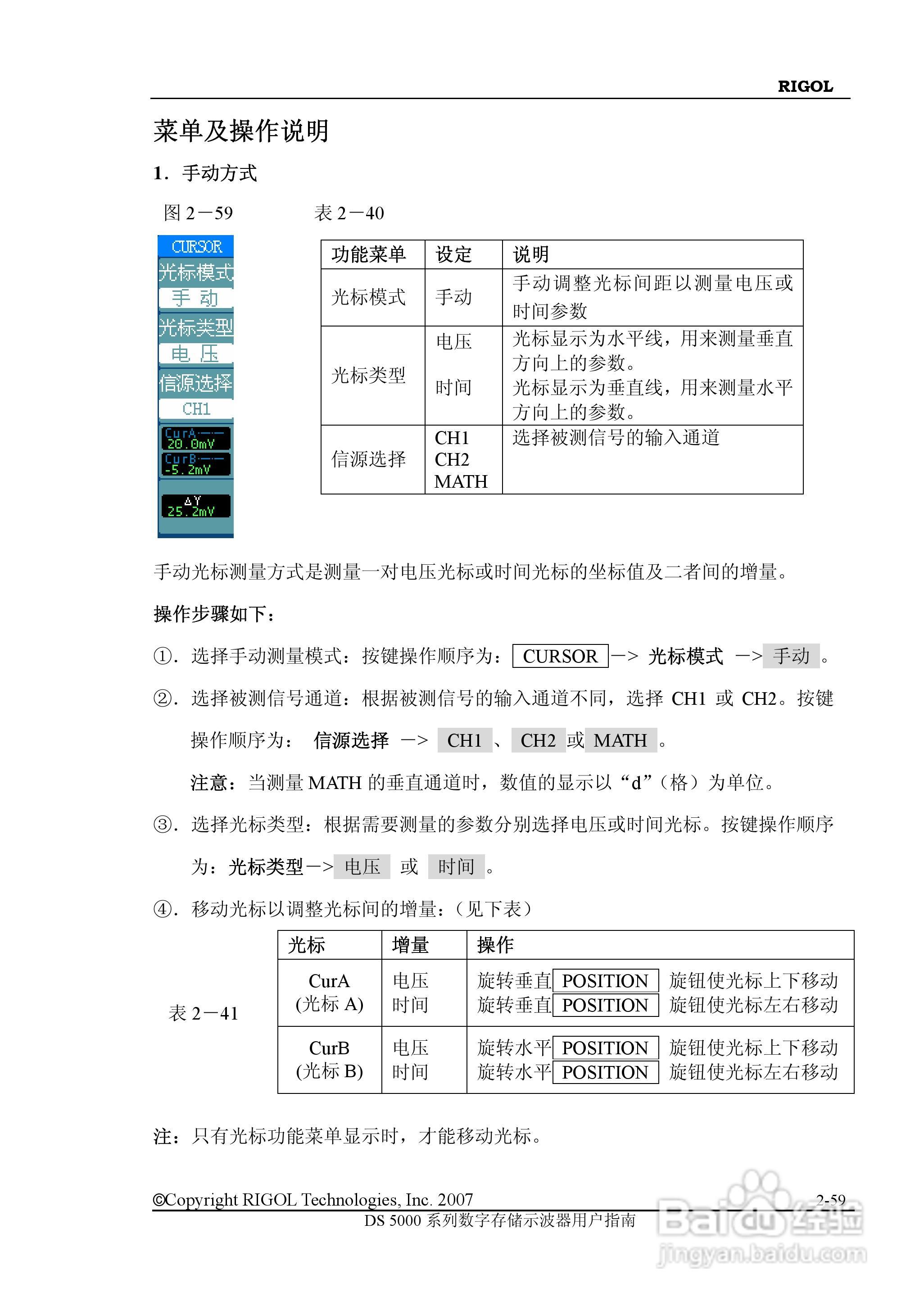 RIGOL数字示波器 DS5000 用户手册:[9]