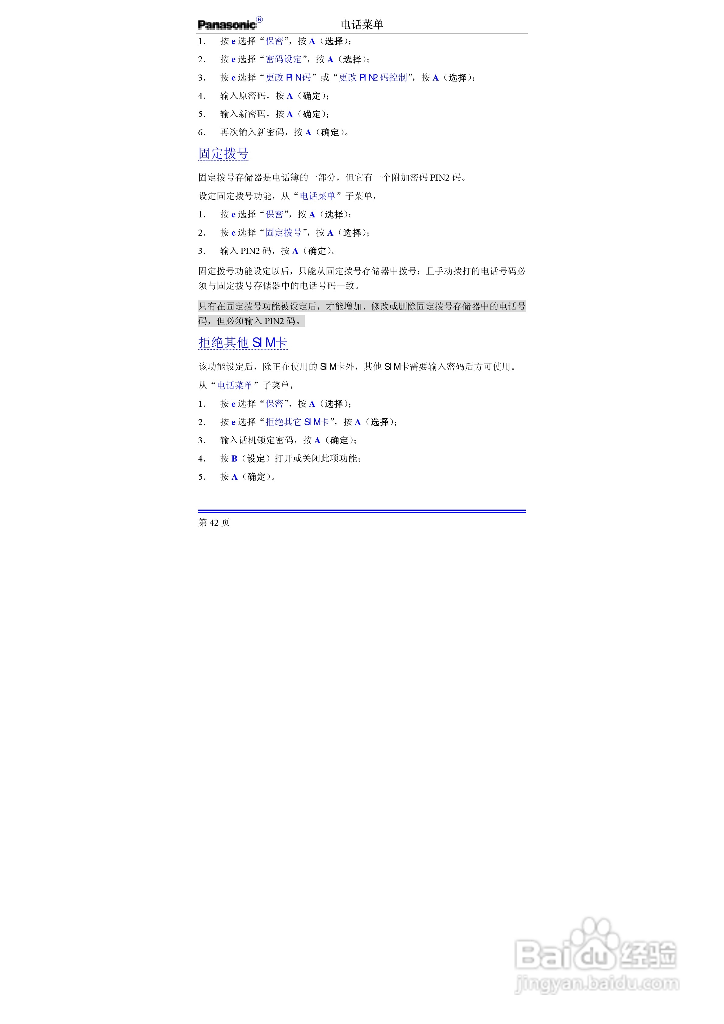 松下EB-G50手机使用说明书:[6]
