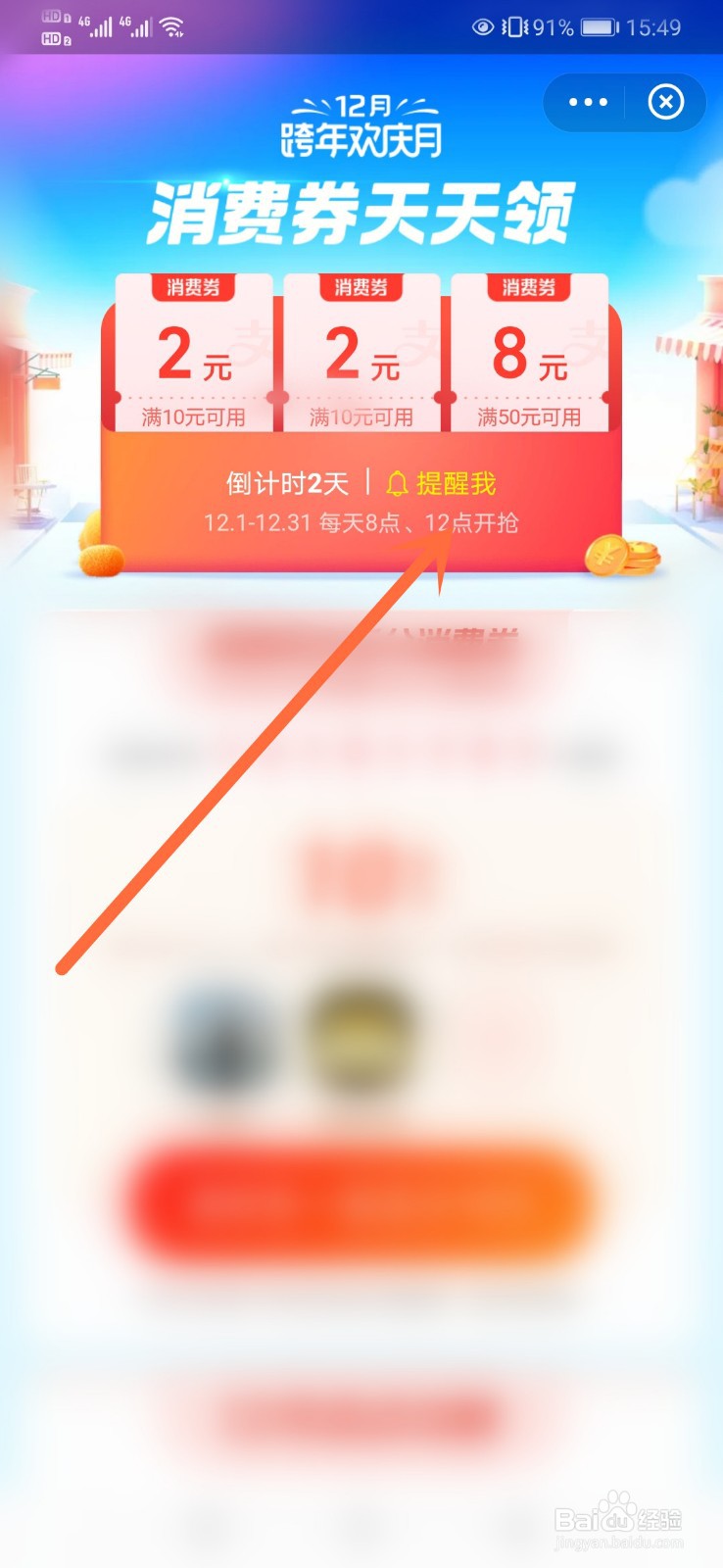 支付宝12月跨年欢庆月消费券怎么领