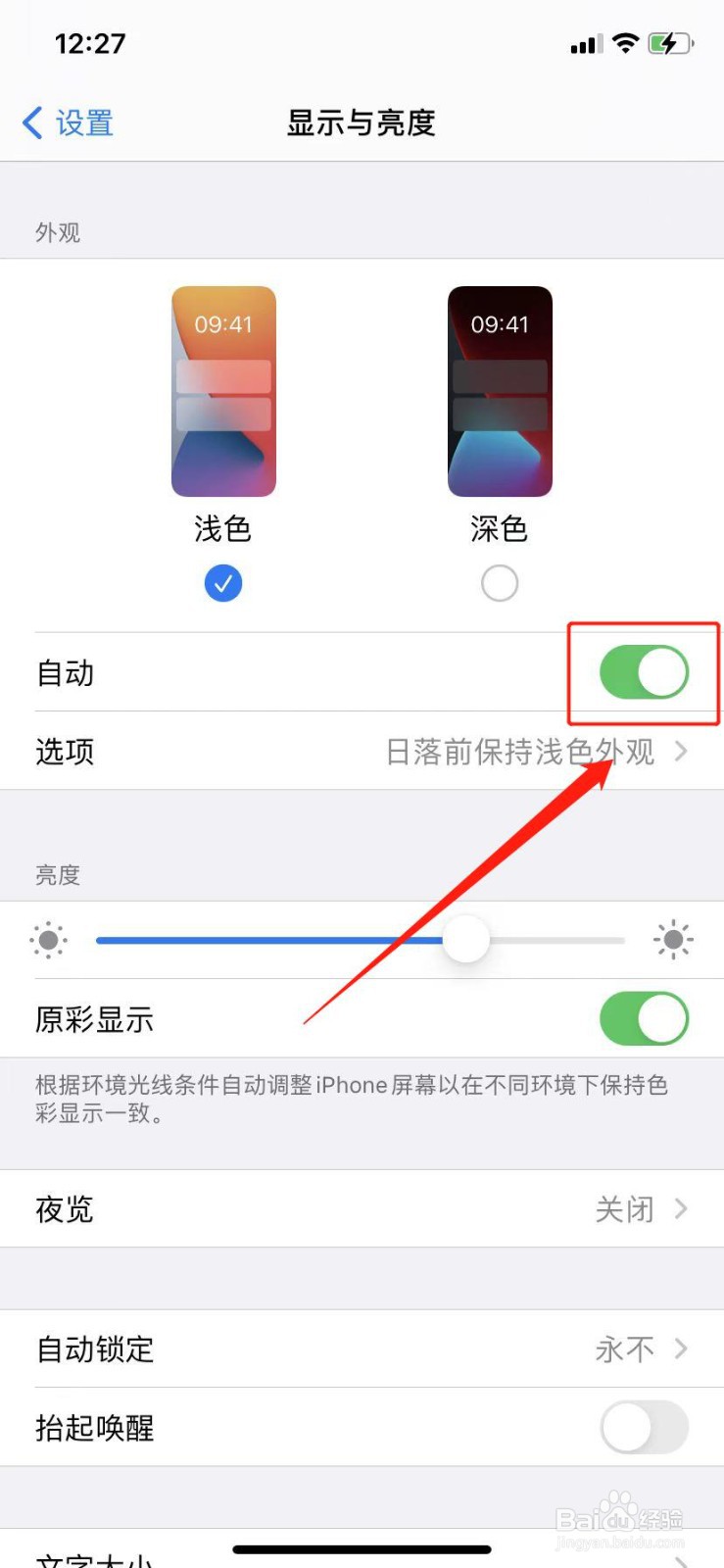 iPhone如何设置自动调节亮度