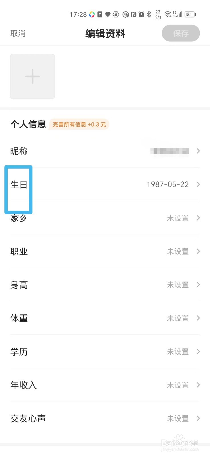 心遇APP怎么设置自己的身高