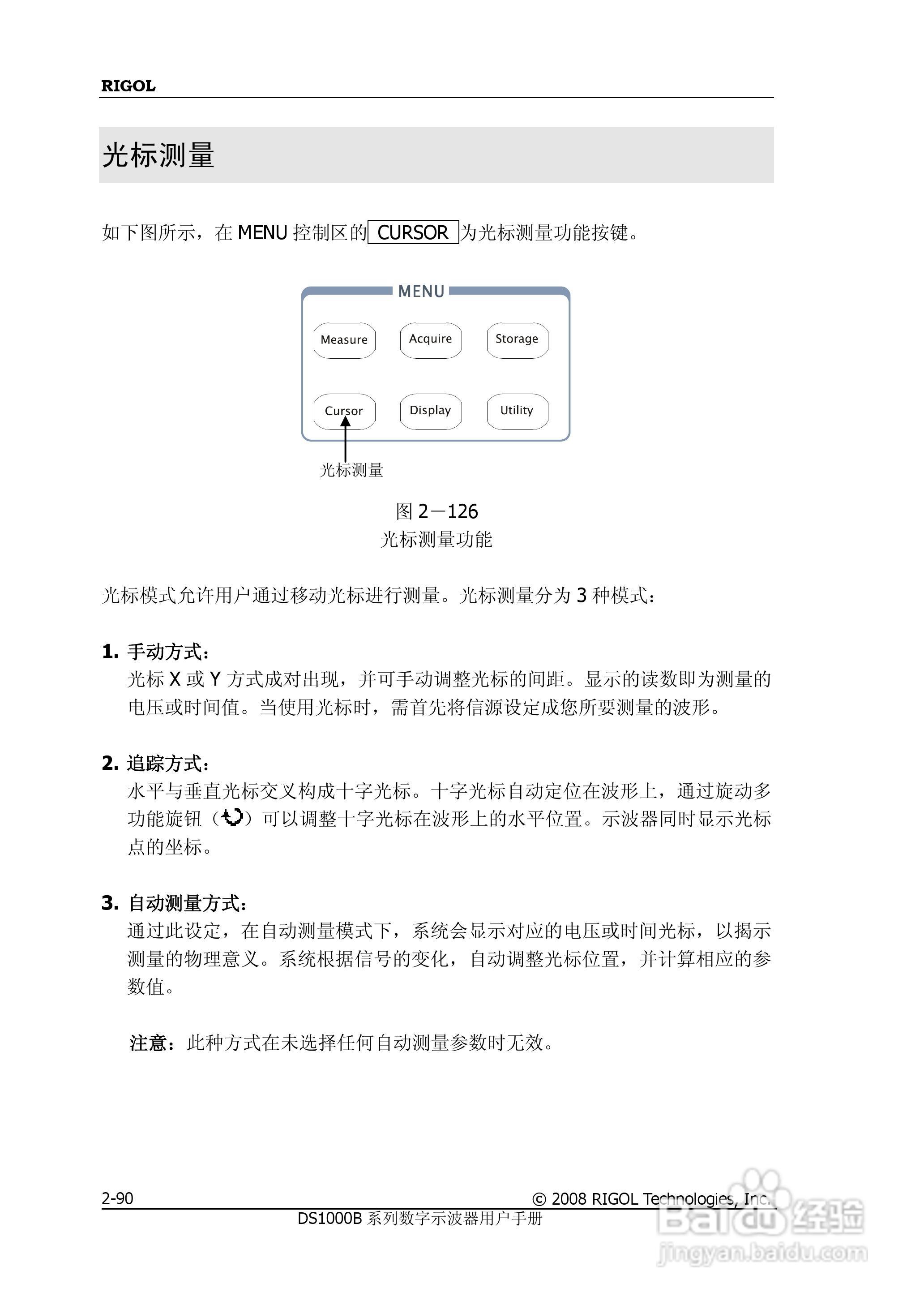 RIGOL数字示波器 DS1000B 用户手册:[12]