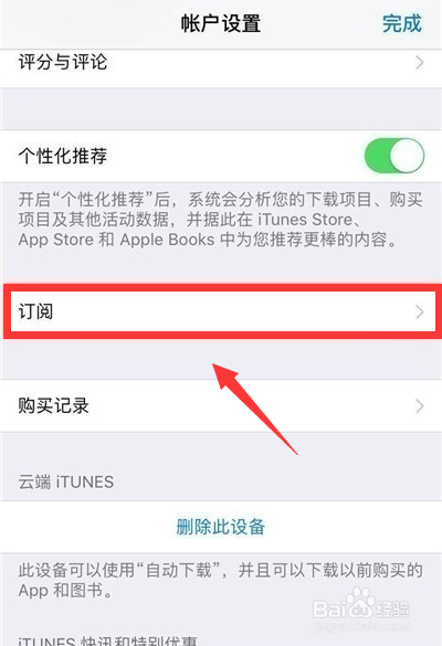 苹果手机酷狗怎么取消自动续费