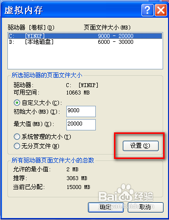 怎样修改虚拟内存