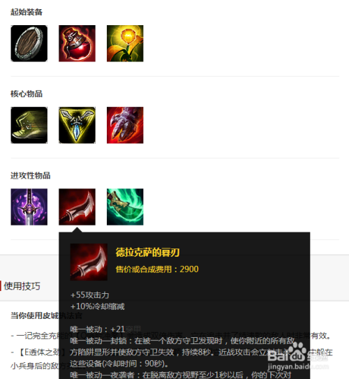 英雄联盟皮城执法官s9赛季怎么出装