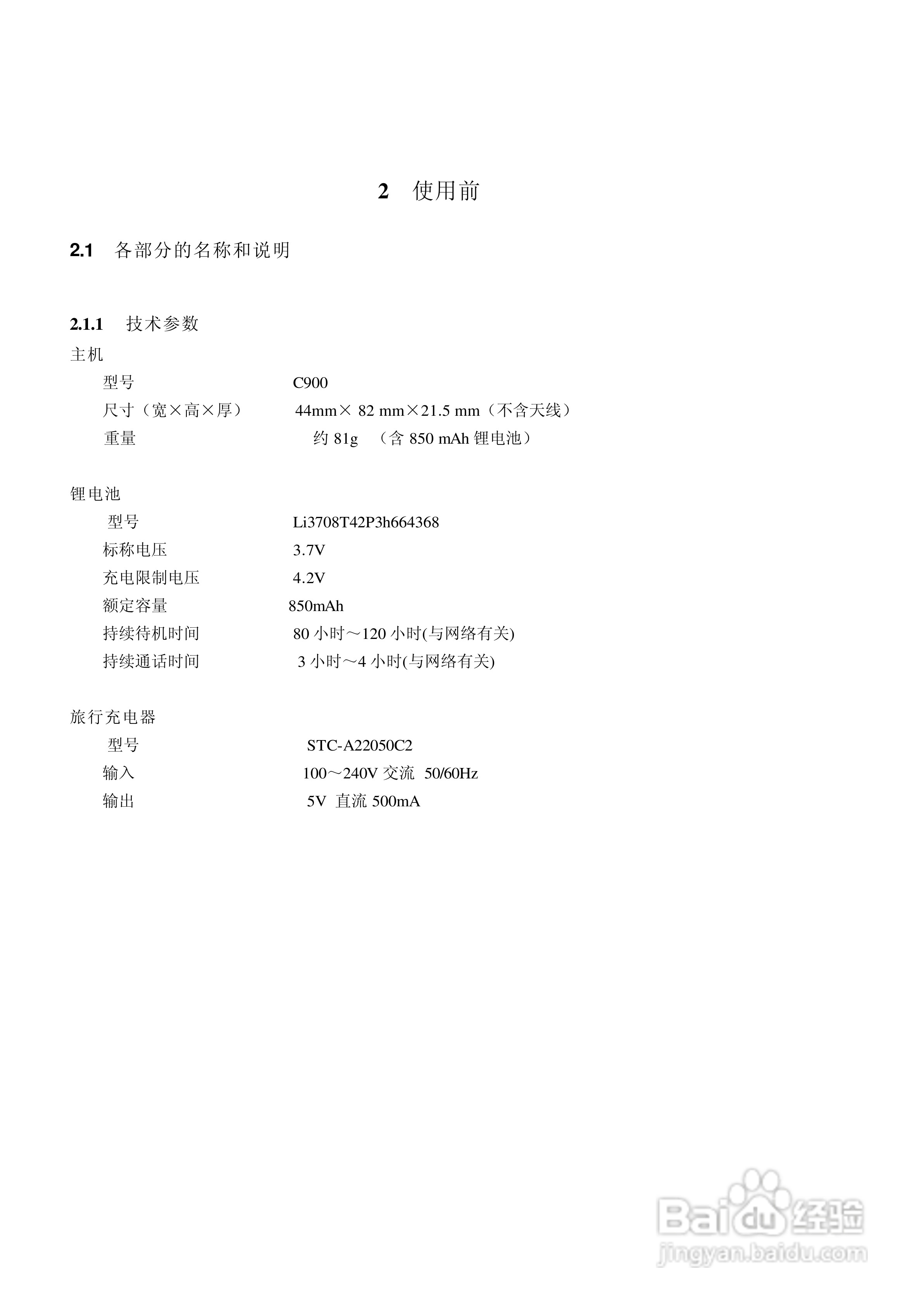 中兴C900手机使用说明书:[2]