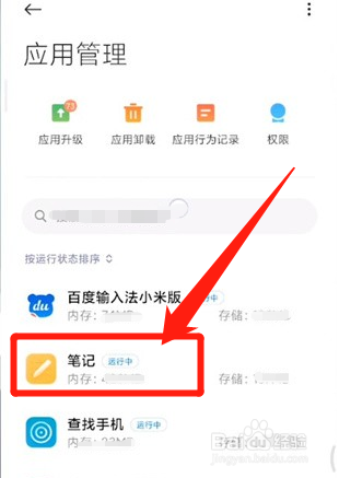 小米的备忘录在哪里找