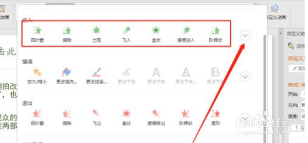 PPT怎样给插入的图片添加进入时的“滑翔”动画