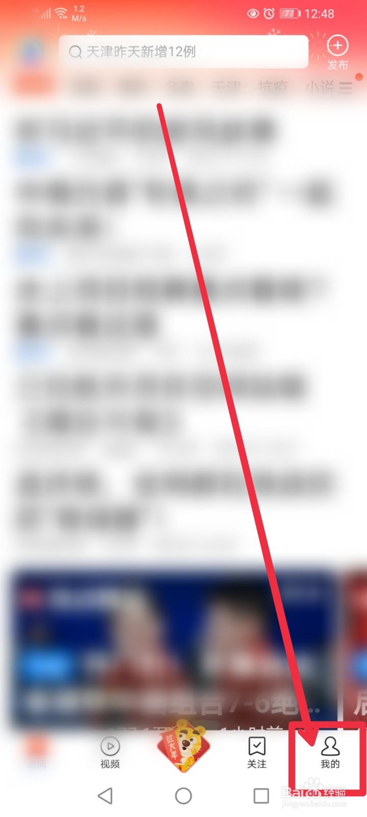 在腾讯新闻APP怎么参与新春送福活动？