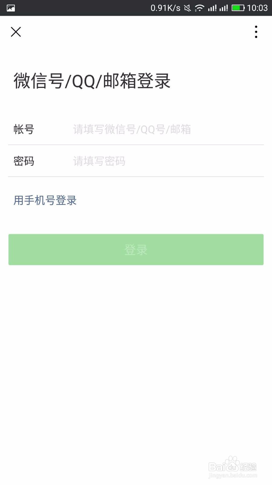 如何用别人的手机登录自己的微信账号？