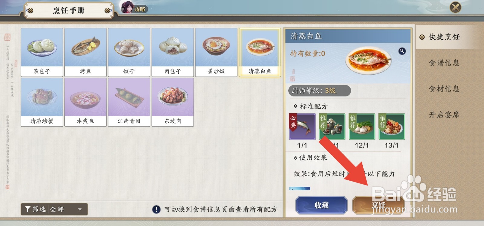 天刀手游清蒸白鱼怎么做