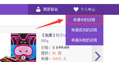 淘宝试用中心申请试用资格步骤
