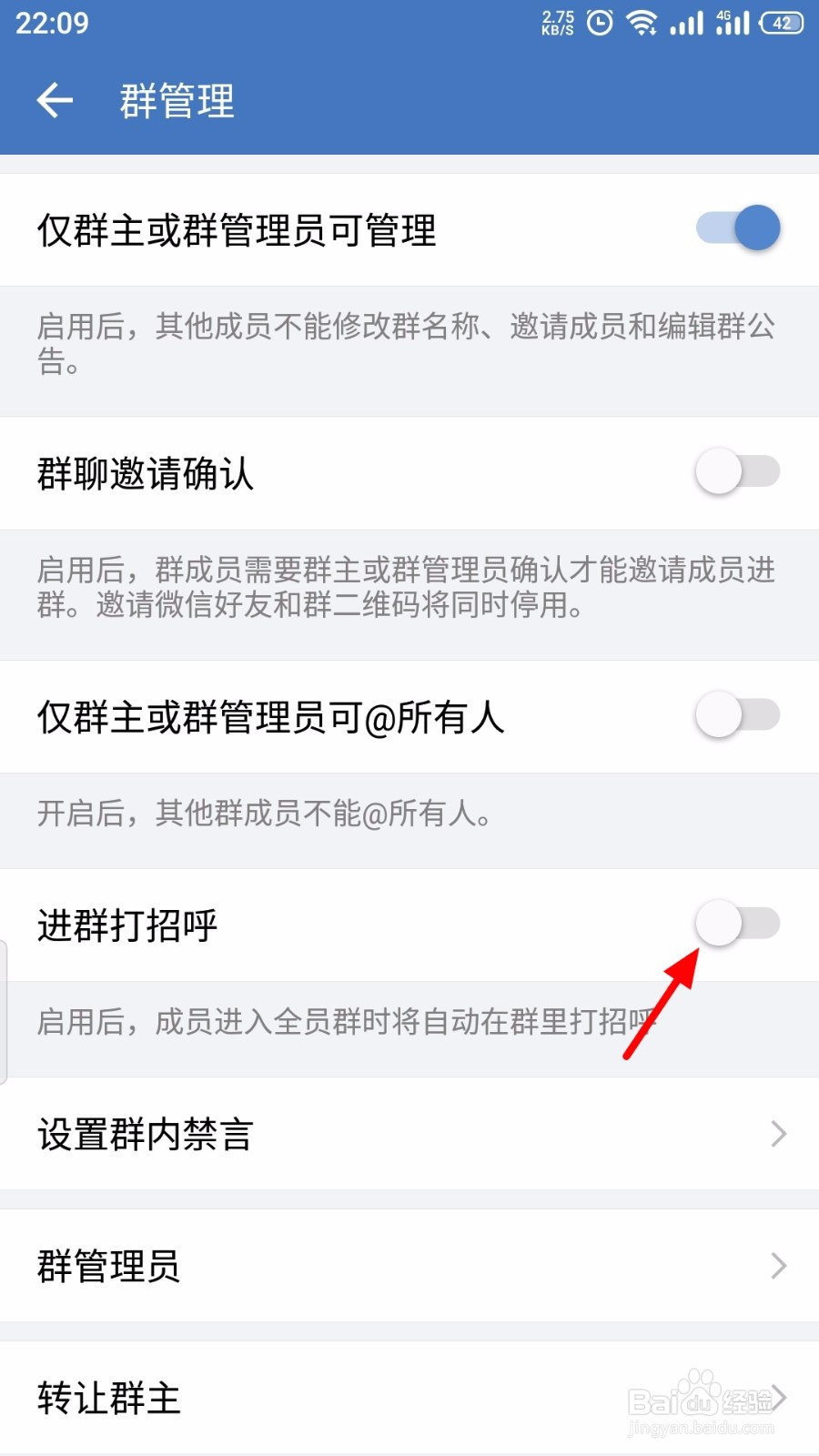 企业微信群聊怎么开启进群打招呼
