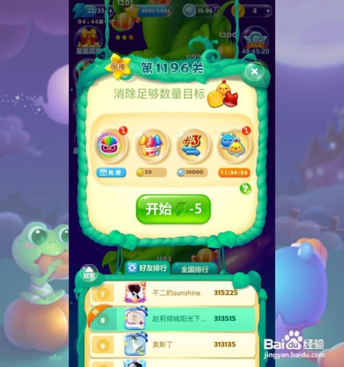 开心消消乐1196关攻略