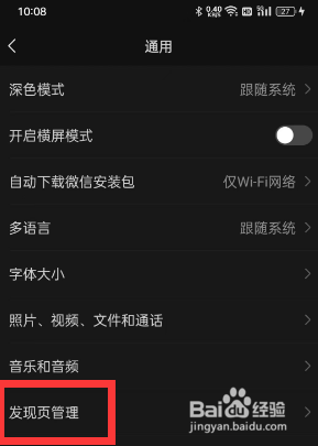 看一看有新内容时如何在发现页提醒