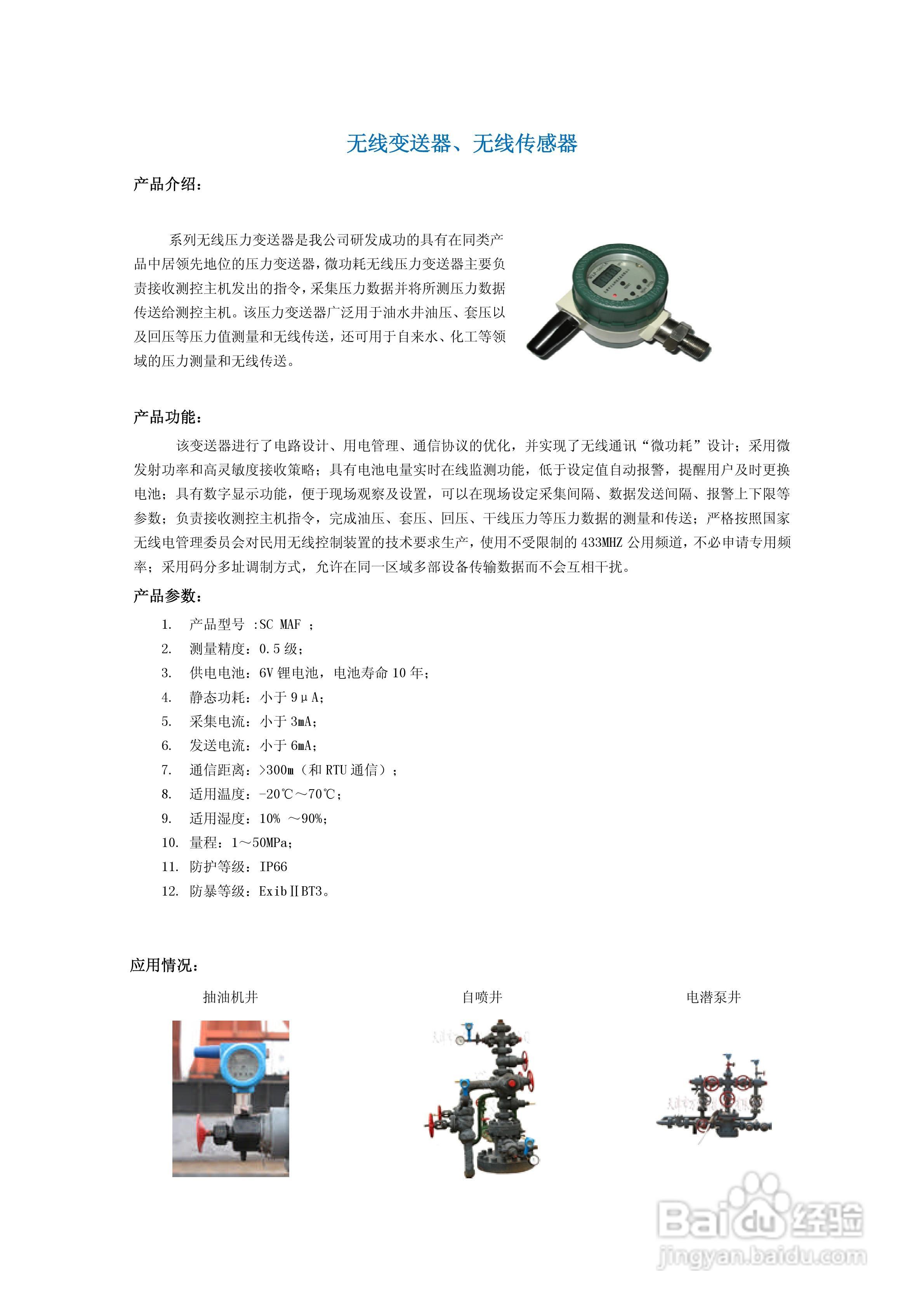 汇达液位智能无线监测数字显示控制仪说明书:[2]