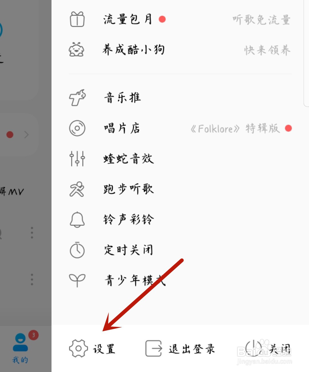 酷狗音乐怎么查看黑名单