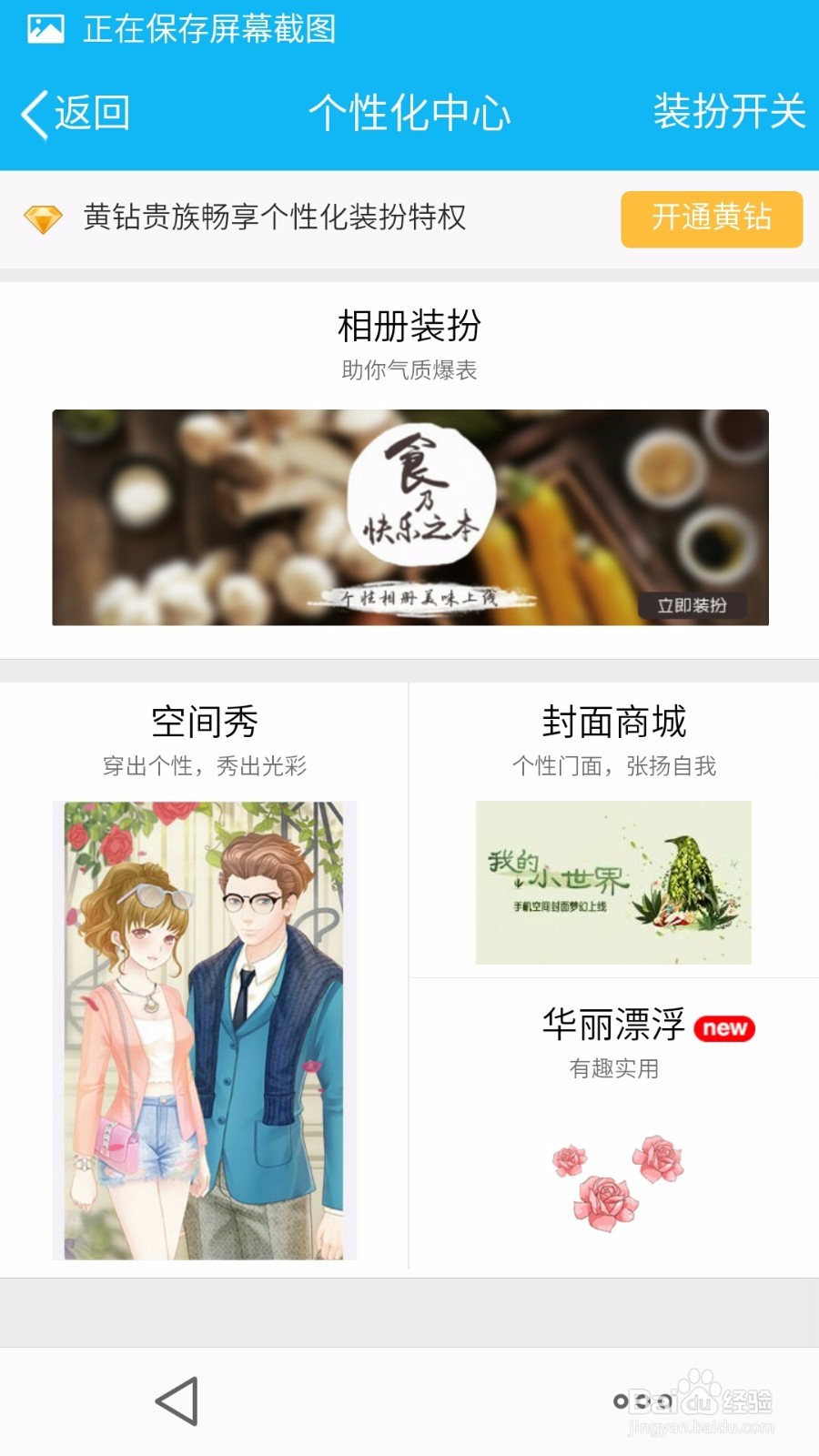 手机空间如何设置悬浮特效？