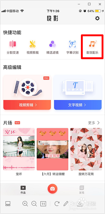怎么给视频添加音效 手机视频怎么添加音效