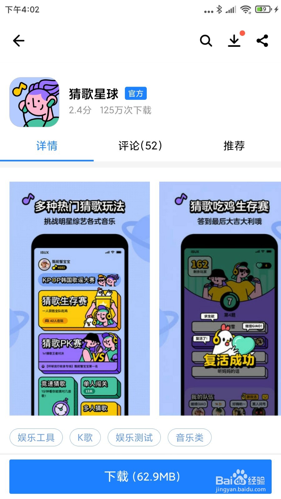 怎么去下载安装猜歌星球APP应用呢