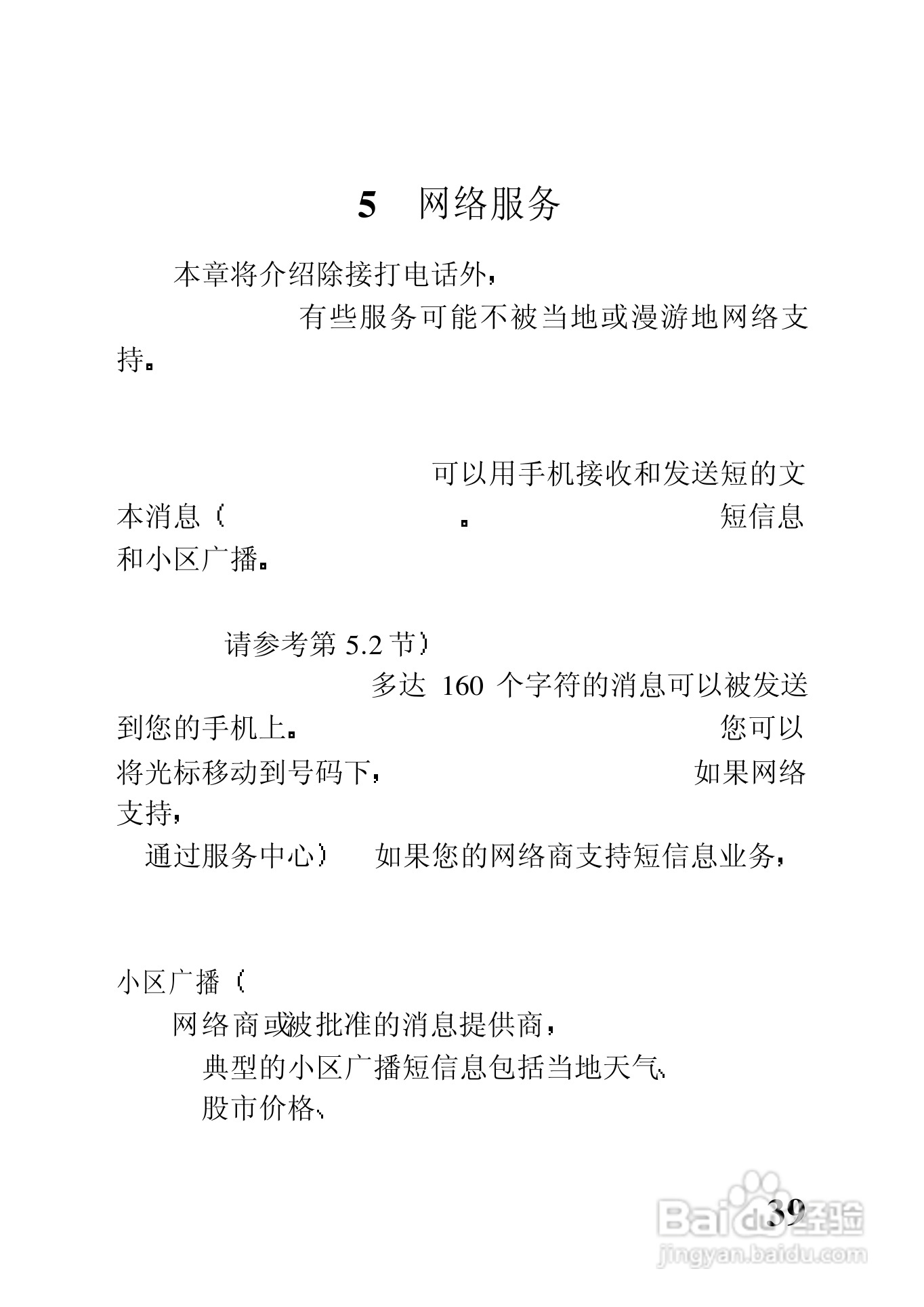 中兴ZTE902D手机使用说明书:[5]