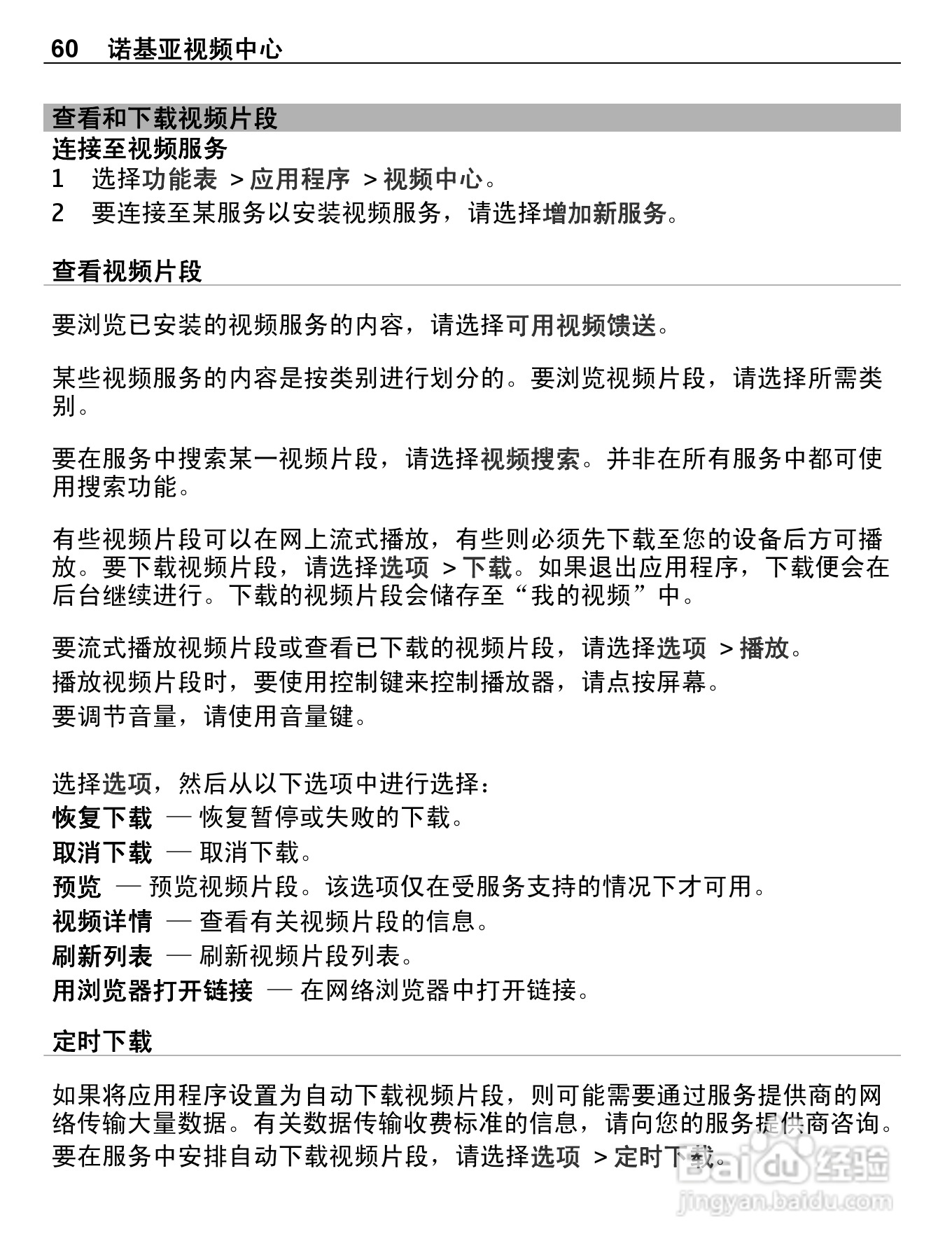 诺基亚C5-03手机使用说明书:[6]