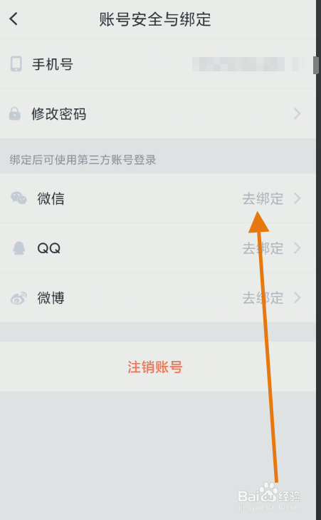 叨叨如何绑定微信账号