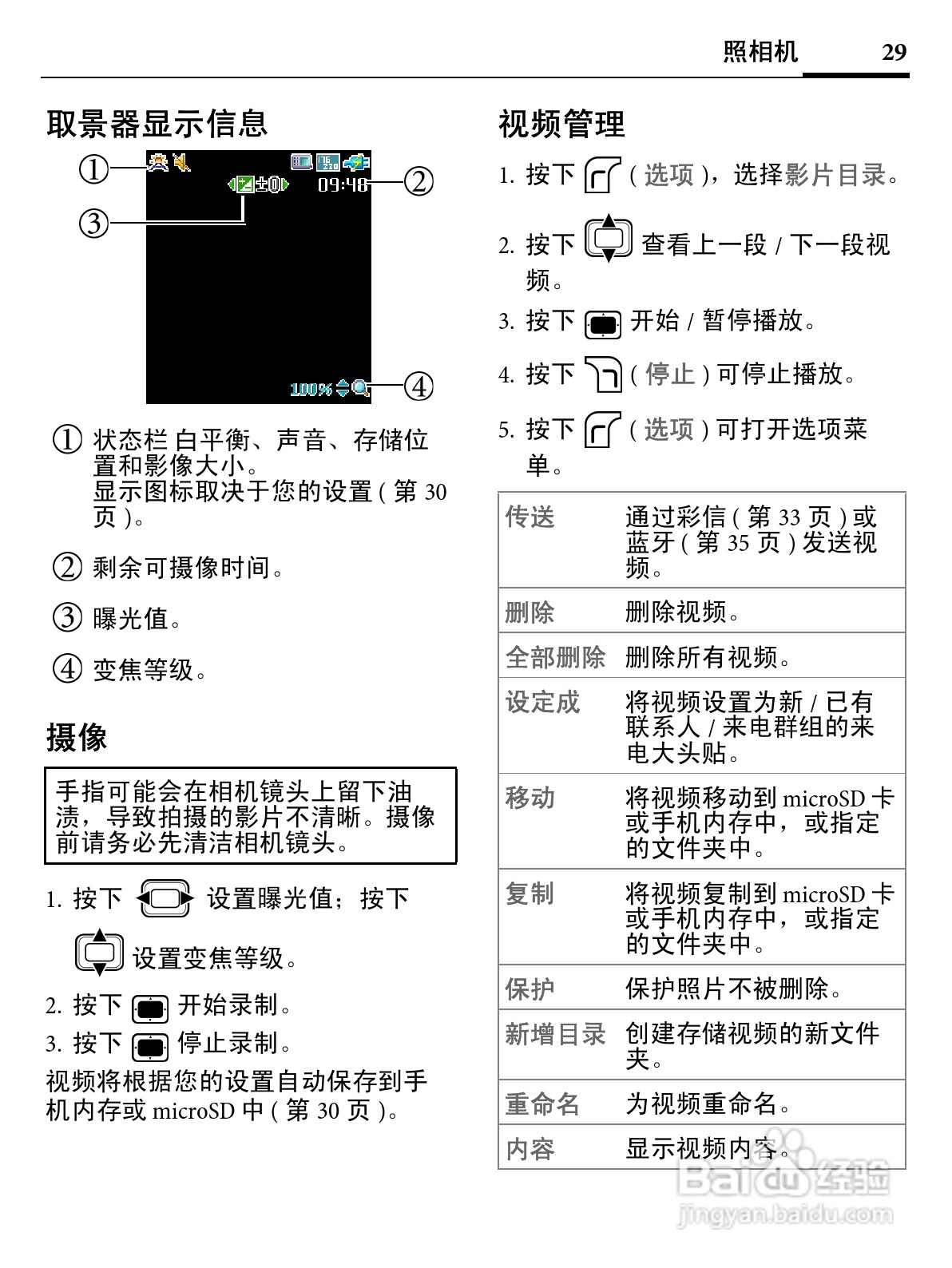 明基EF71手机使用说明书:[3]