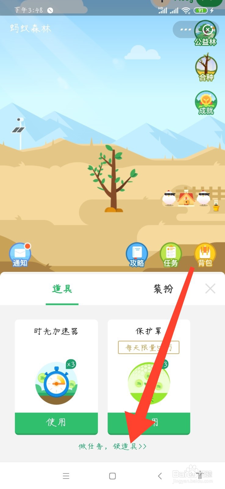 蚂蚁森林保护罩怎么弄