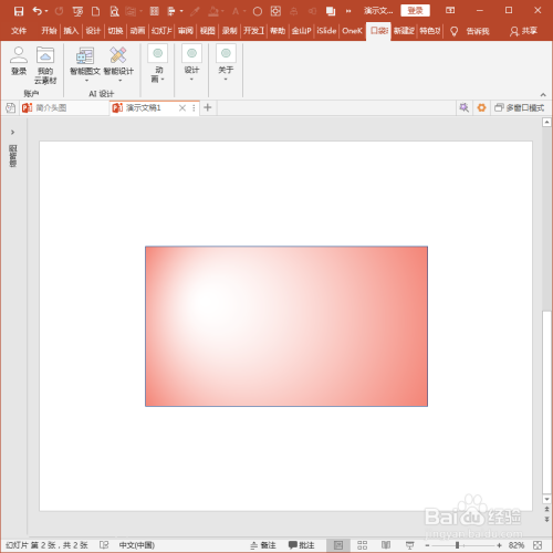 怎样使用PPT插件口袋动画PA设置形状填充?
