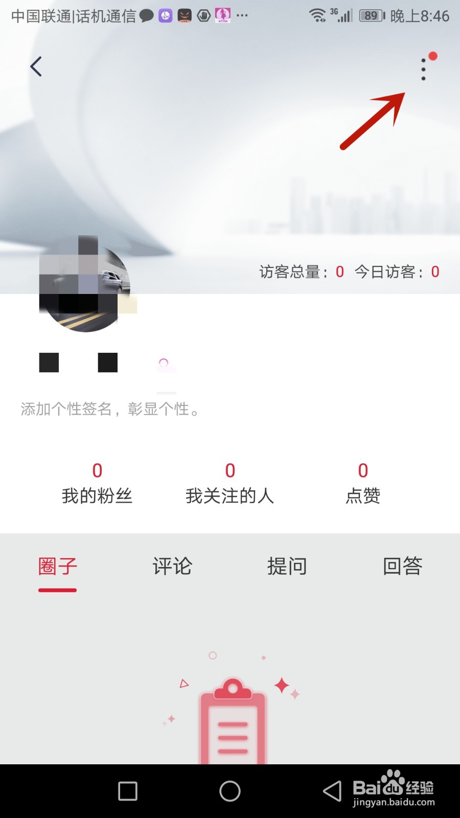 怎么设置红旗智联个性签名