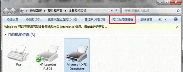 win7卸载打印机驱动详细教程