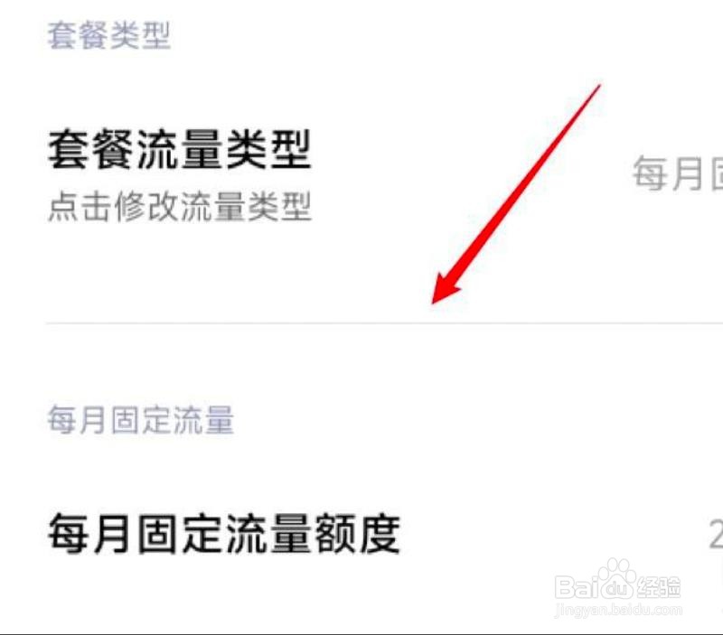 小米手机流量设置在哪里？