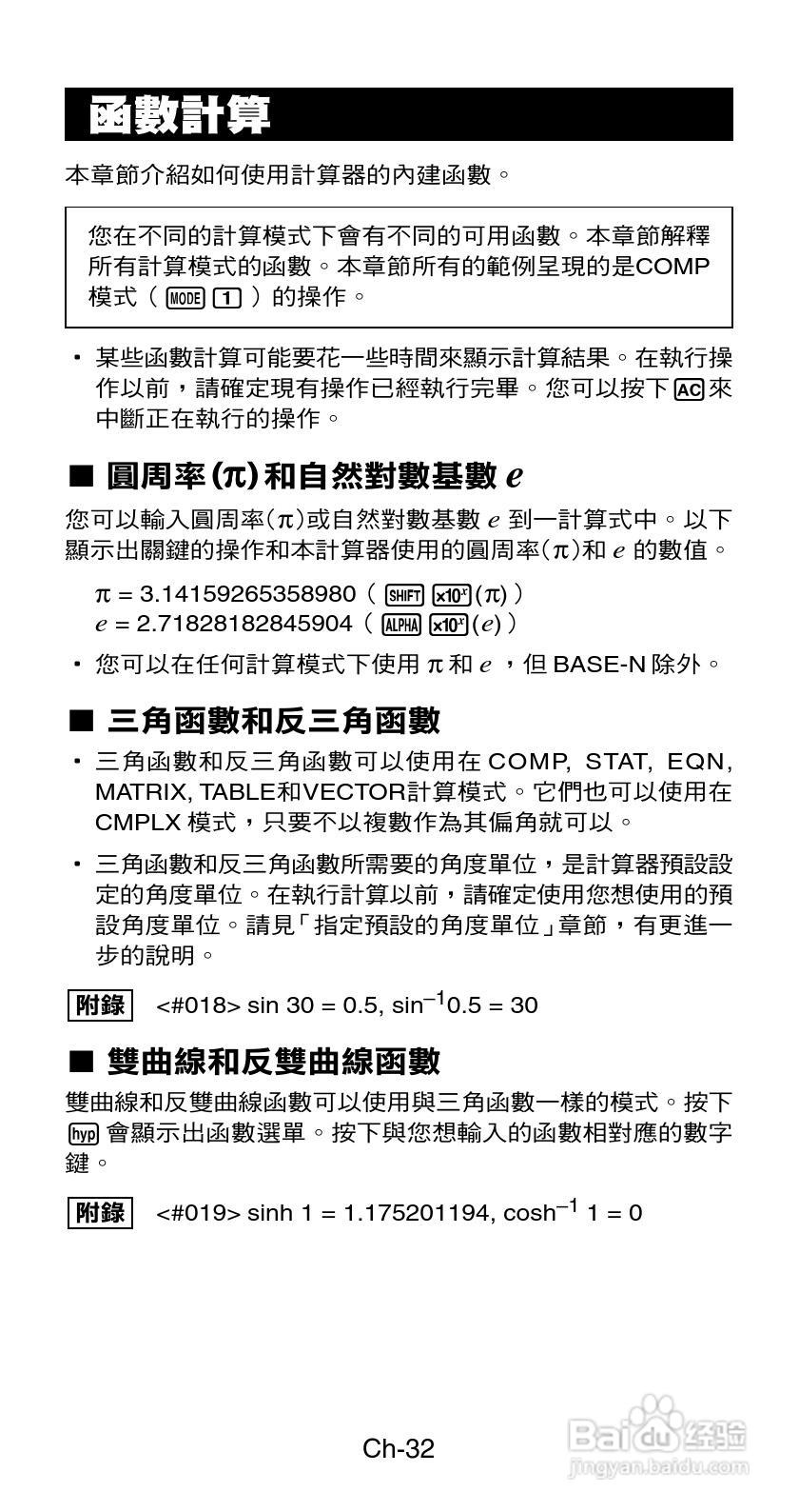Casio FX-570ES型科学计算器说明书:[4]