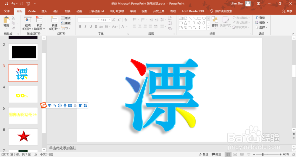 PPT制作一字多色效果