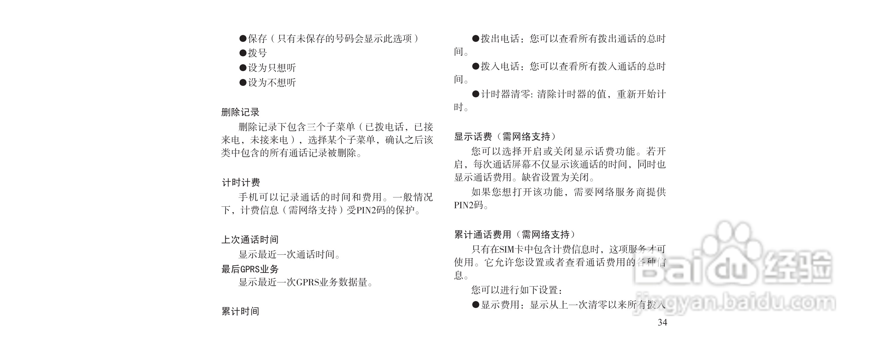 海尔M160手机使用说明书:[4]