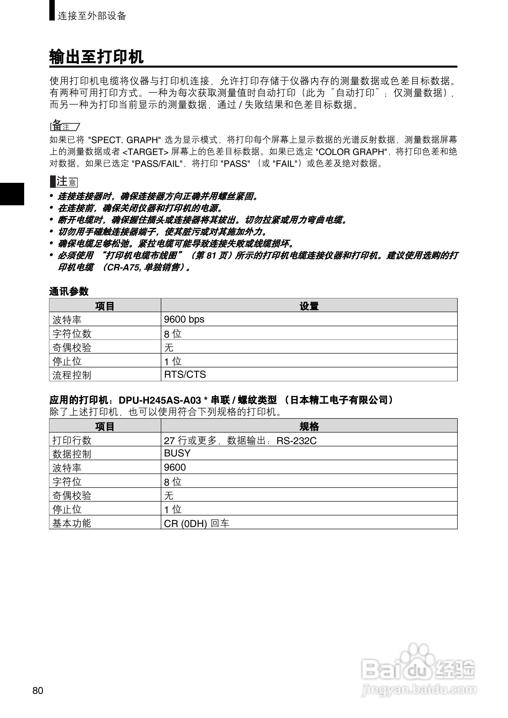 柯尼卡美能达分光测色计CM-2500c使用说明书:[9]