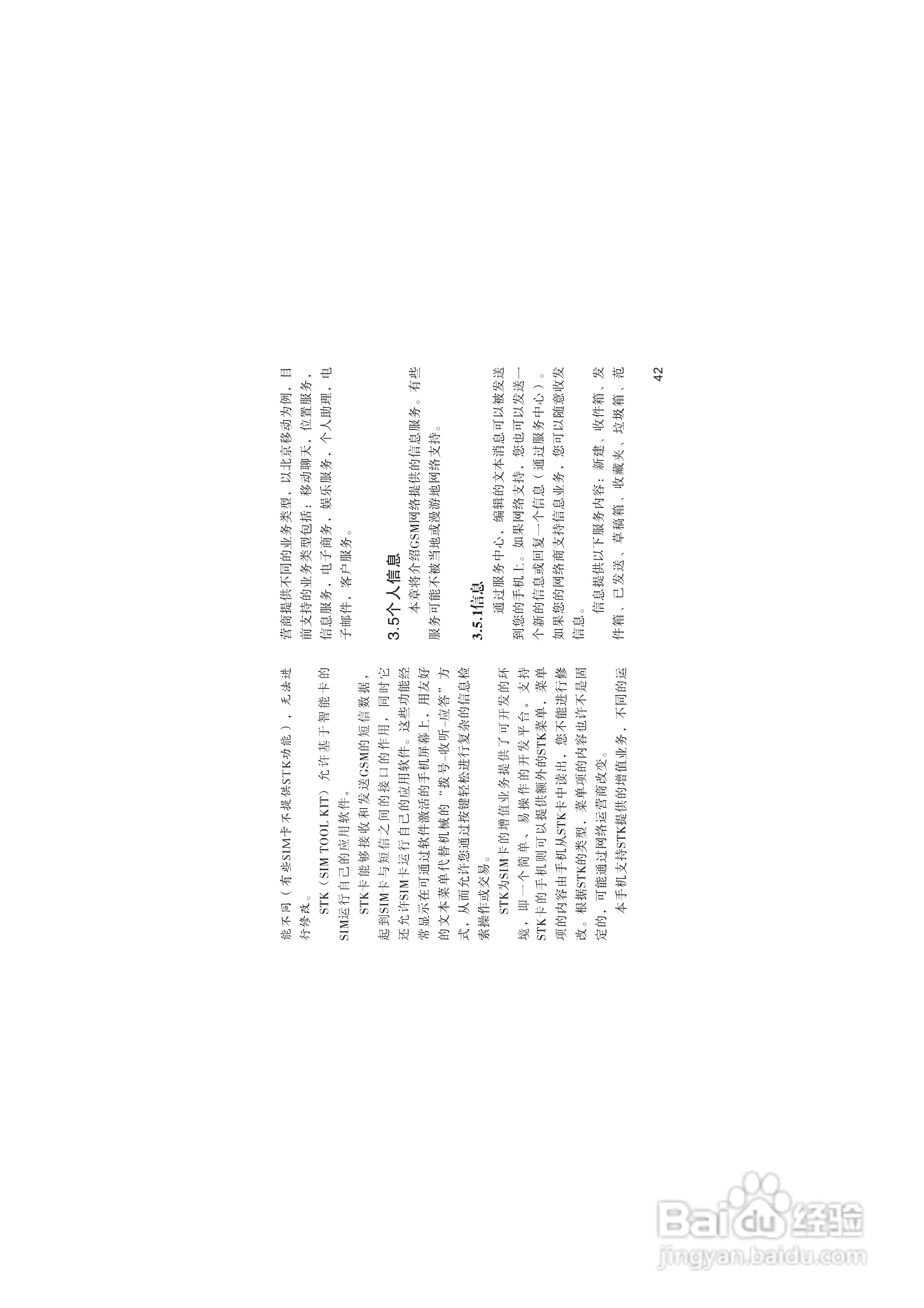 海尔HG-V66手机使用说明书:[5]