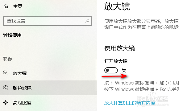 thinkpad怎么开启放大镜