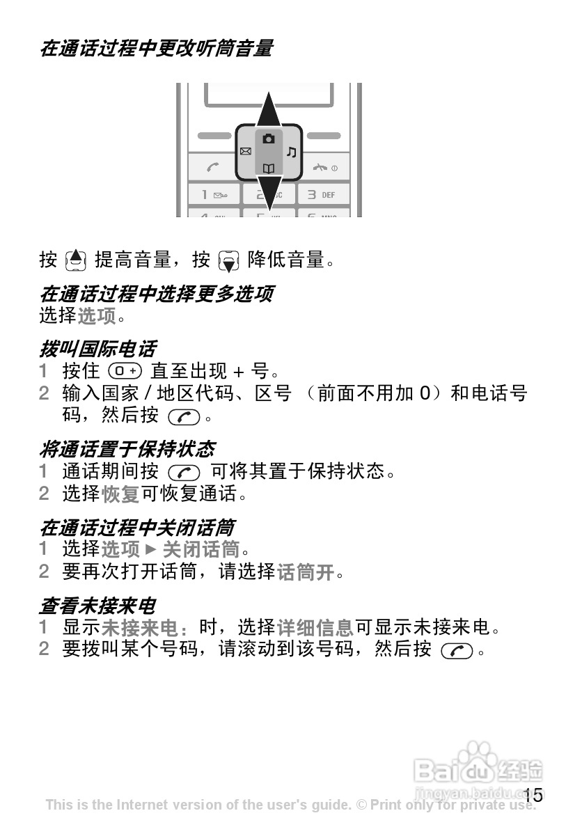 索尼爱立信K200c手机使用说明书:[2]
