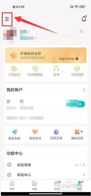 咕咕阅读app在哪里开启夜间模式?